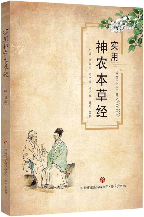 Thần Nông Bản Thảo Kinh - Tiếng Trung - PDF - Ebook